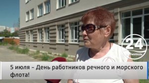 5 июля - День работников речного и морского флота! Народное мнение. 05.07