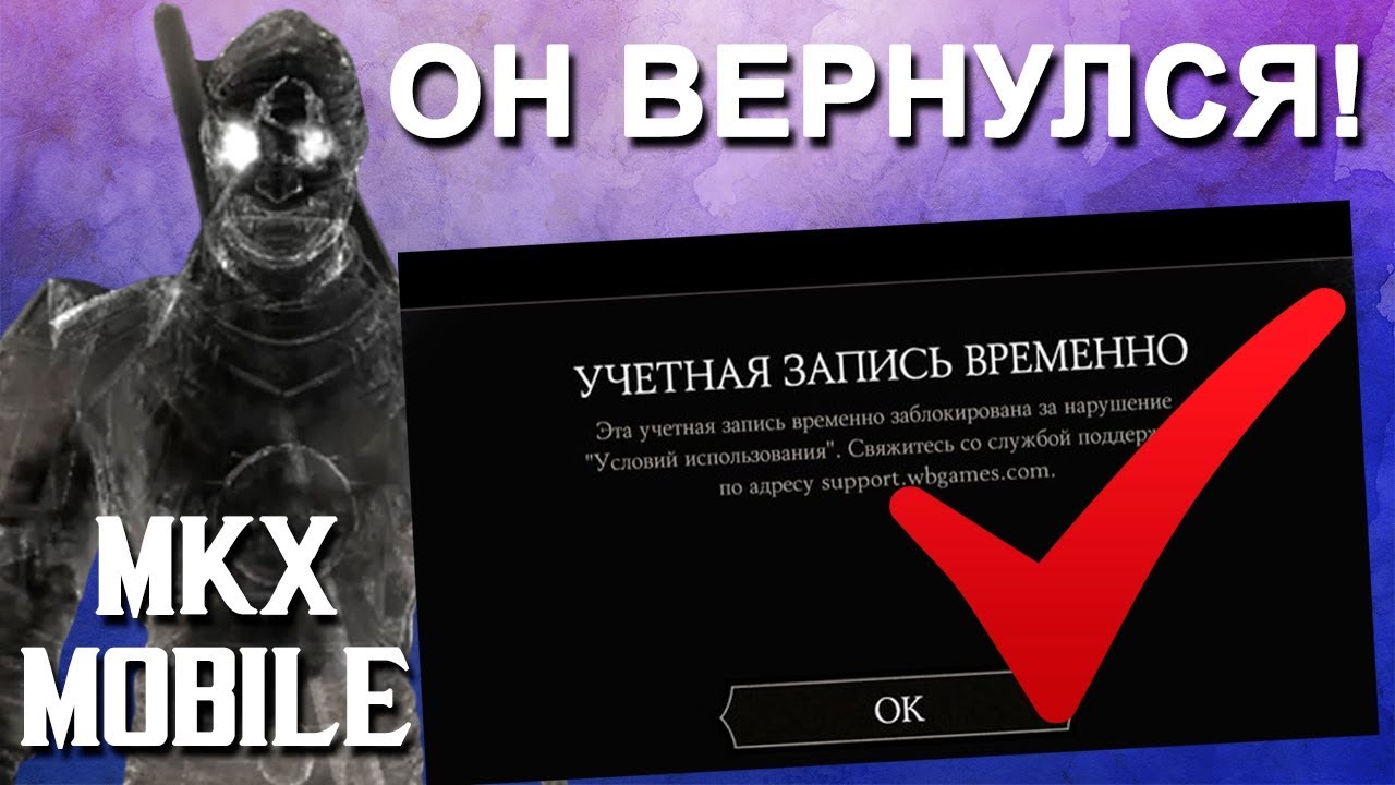 КАК Я ВЕРНУЛ АККАУНТ С ДУХОМ КЕНШИ? || РЕШИЛ ПРОБЛЕМУ! || MKX MOBILE смотреть онлайн