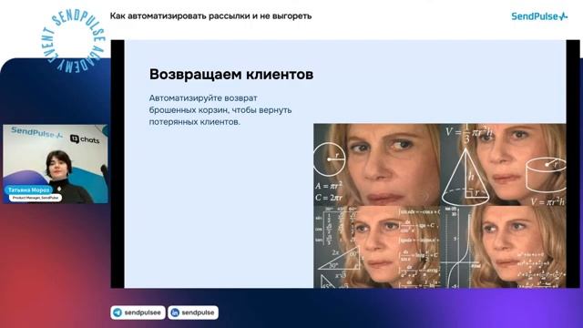 Как автоматизировать рассылки и не выгореть | Вебинар смотреть онлайн