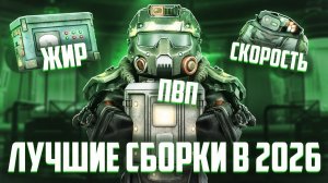 ЛУЧШИЕ СБОРКИ В STALZONE / STALCRAFT: X в 2026