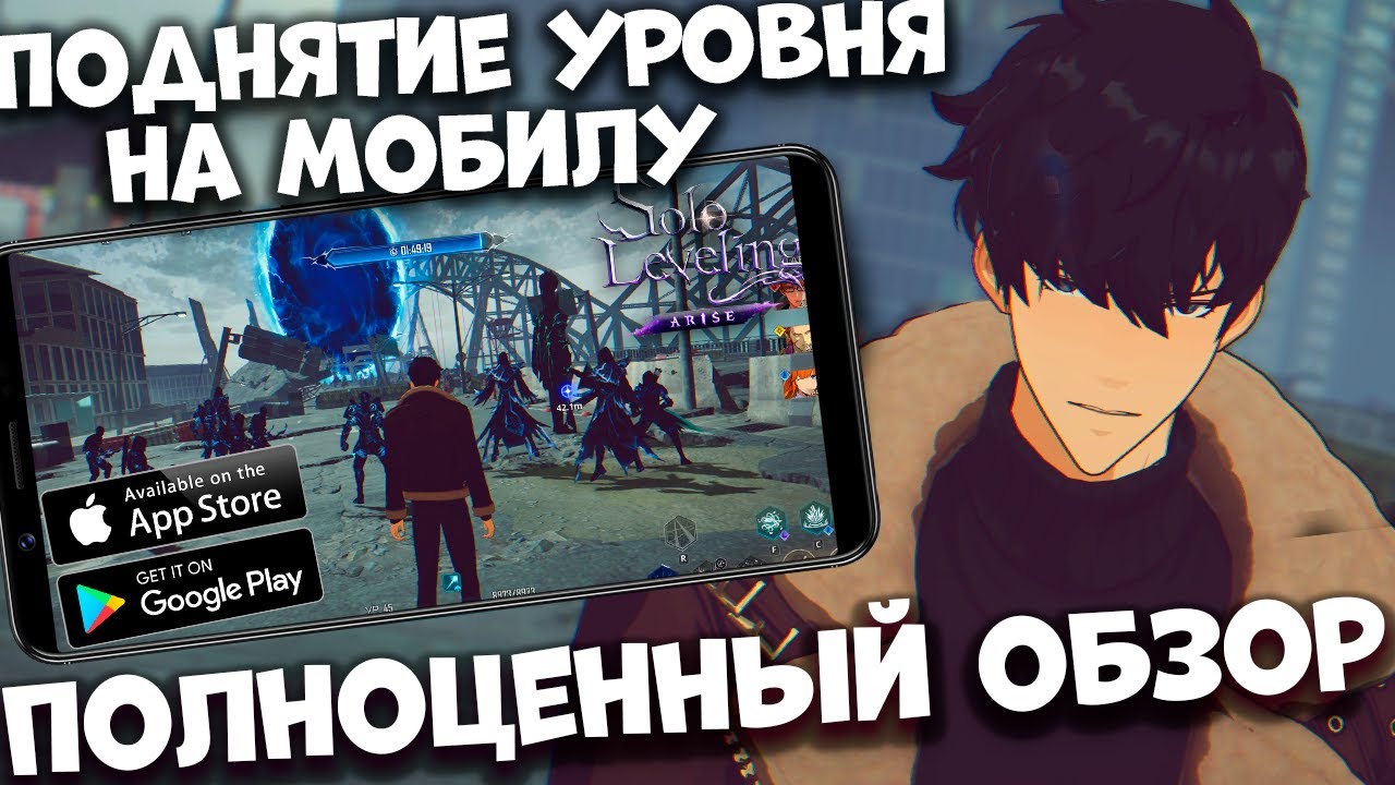 Solo leveling: arise Полноценный обзор (Android Ios) смотреть онлайн