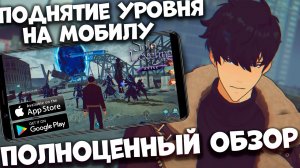 Solo leveling: arise Полноценный обзор (Android Ios)
