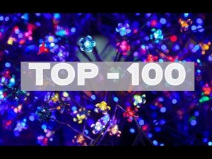 топ 100 песень для кайфа и флекса