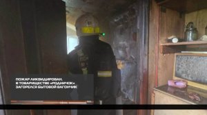 Пожар ликвидирован