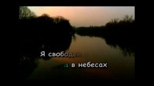 Кипелов - Я свободен! (караоке-версия)