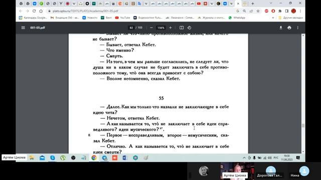 54. Продолжение, близящееся к окончанию чтения диалога Платона "Федон". История философии. Часть 2
