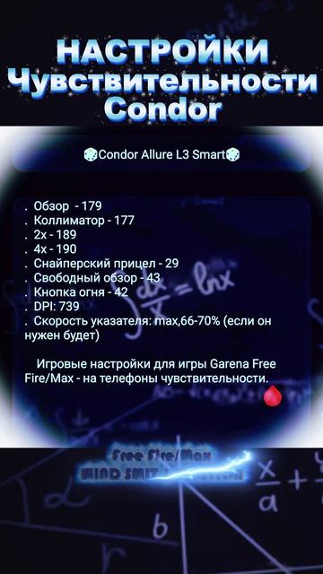 Condor Free Fire/Max оптимальные настройки | Wind Smit #freefiremax #settings #pro #ff #shorts #рек