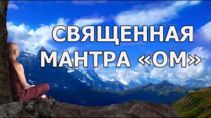 Тибетские монахи поют мантру ОМ. Для глубокой медитации, релакса и сна