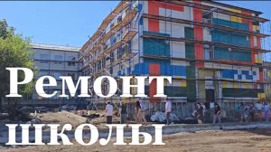 В Красном Луче  продолжается восстановление пострадавшей от обстрелов школы № 7