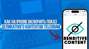 Как снять ограничение Материалы деликатного характера в Telegram? Убираем Ограничение в Телеграм!