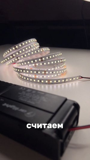 Как посчитать по мощности блок питания для LED ленты