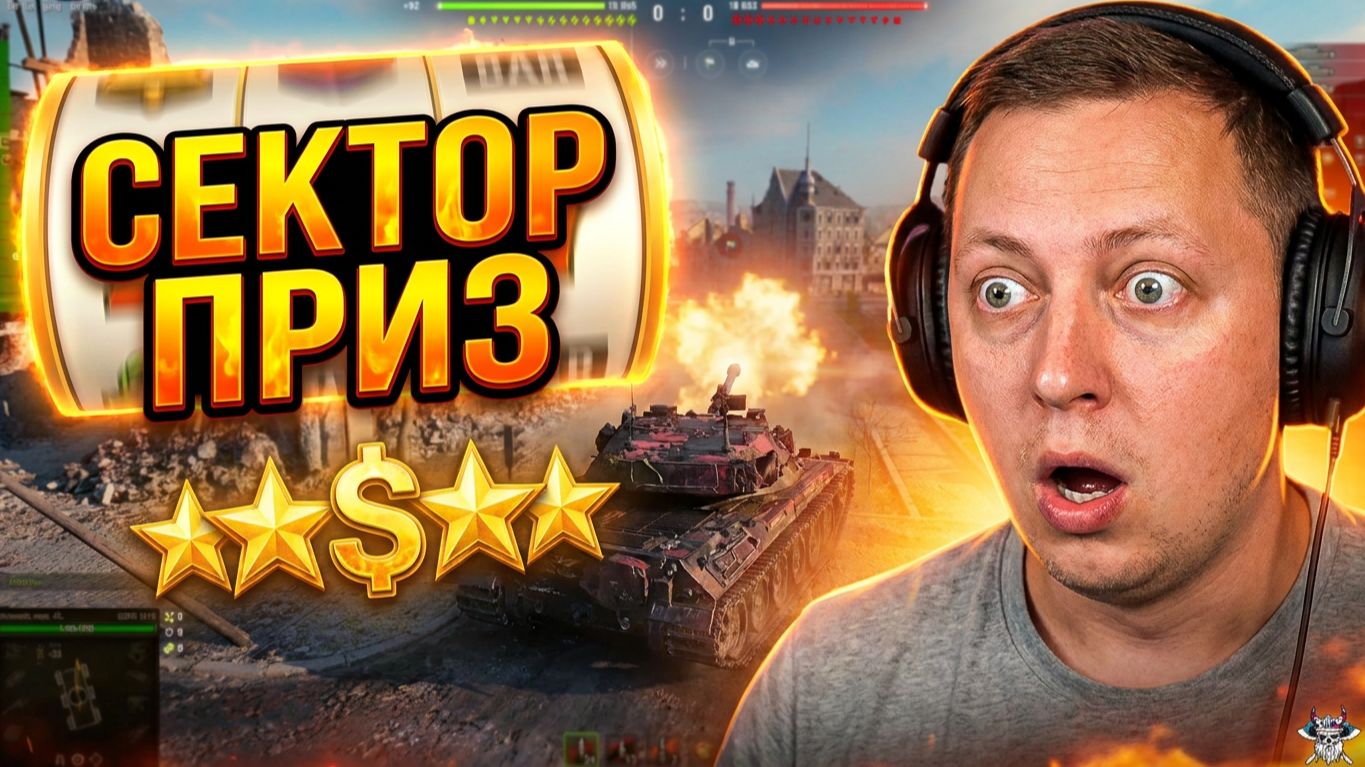 сектор приз на барабане!! #Миртанков