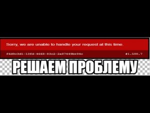 ИЗВИНИТЕ МЫ НЕ МОЖЕМ ОБРАБОТАТЬ ВАШ ЗАПРОС В ДАННЫЙ МОМЕНТ ROCKSTAR |  #1.500.7