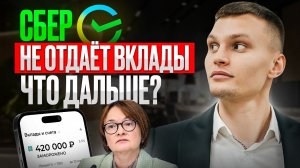 В 2026 вклады ЗАМОРОЗЯТ? Как защитить свои деньги