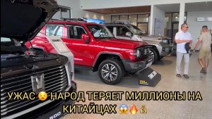 УЖАС 😨 НАРОД ТЕРЯЕТ МИЛЛИОНЫ НА КИТАЙЦАХ 😮💰❗️