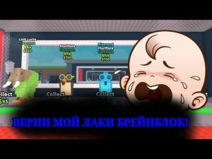 Подборка орущих детей в укради брейнрот