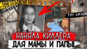 Она устроила родителям безумную ночь. В правду долго не могли поверить. Криминальные истории