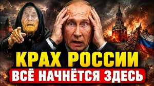 ИЮЛЬ 2026: ЧТО ВАНГА ГОВОРИЛА О РОССИИ И ПУТИНЕ?