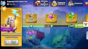 НОВЫЙ ГОЛД ПАСС ВАРВАРСКАЯ ОДИССЕЯ В CLASH OF CLANS!🌟