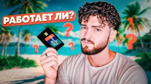 UnionPay — лучший способ оплаты за границей или нет? Подводные камни