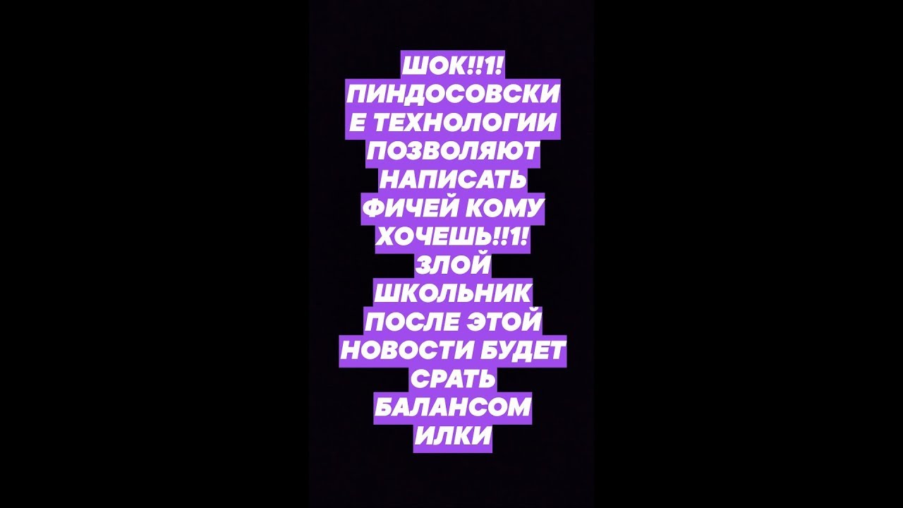Как написать человеку, если вы у него в ЧС или у него закрыты ЛС смотреть онлайн