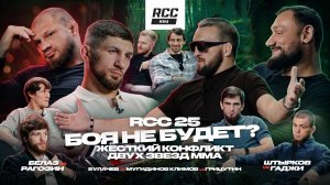 Боя не будет! Жесткий конфликт Штыркова и Белаза перед RCC 25 | Гаджи, Рагозин, Армеец, Грицутин