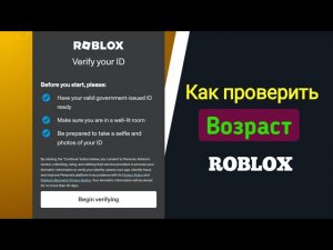 Как подтвердить возраст в аккаунте Roblox без ID 2025