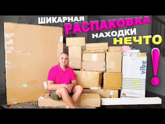 В шоке от выгоды! Находки в одной из коробок на $800 / Большая распаковка паллета, хороший результат смотреть онлайн