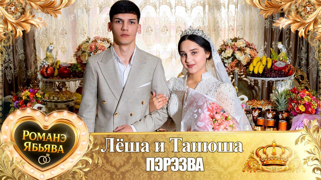 Лёша и Танюша! О Ваня о Пэрдэнко одэл! Кай о Лёха кай о Дэхэнко! Пэрэзва! смотреть онлайн