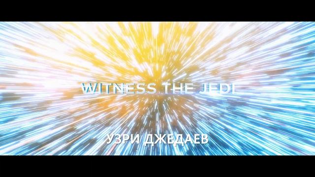 Звёздные войны: Видения. Девятый джедай — Русский Трейлер (4K Субтитры, 2026)