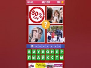Игра Где логика 31 - 45 уровень ответы.