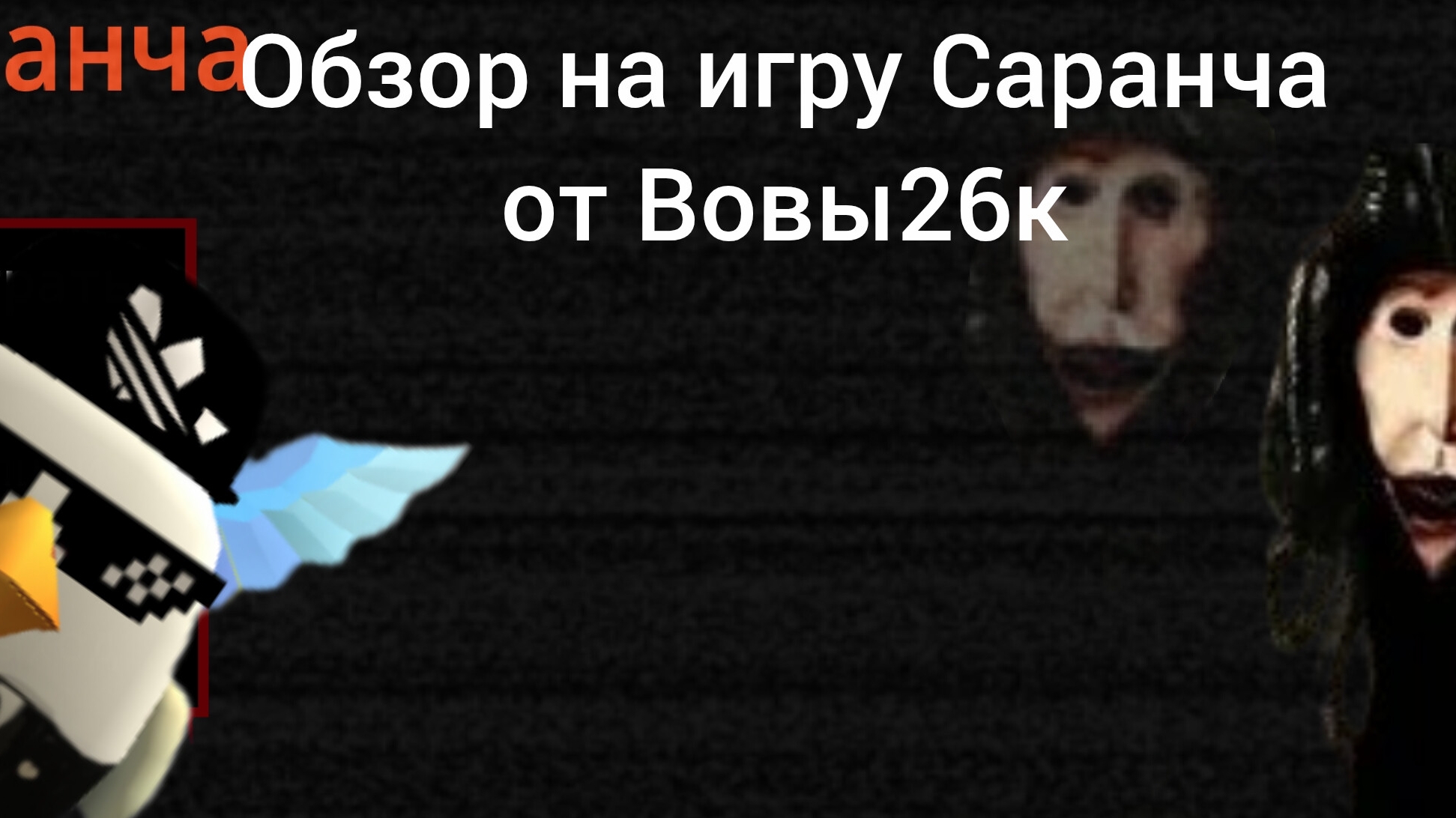 Обзор на игры