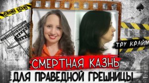 Взял жену из скромной семьи...   Тру крайм истории