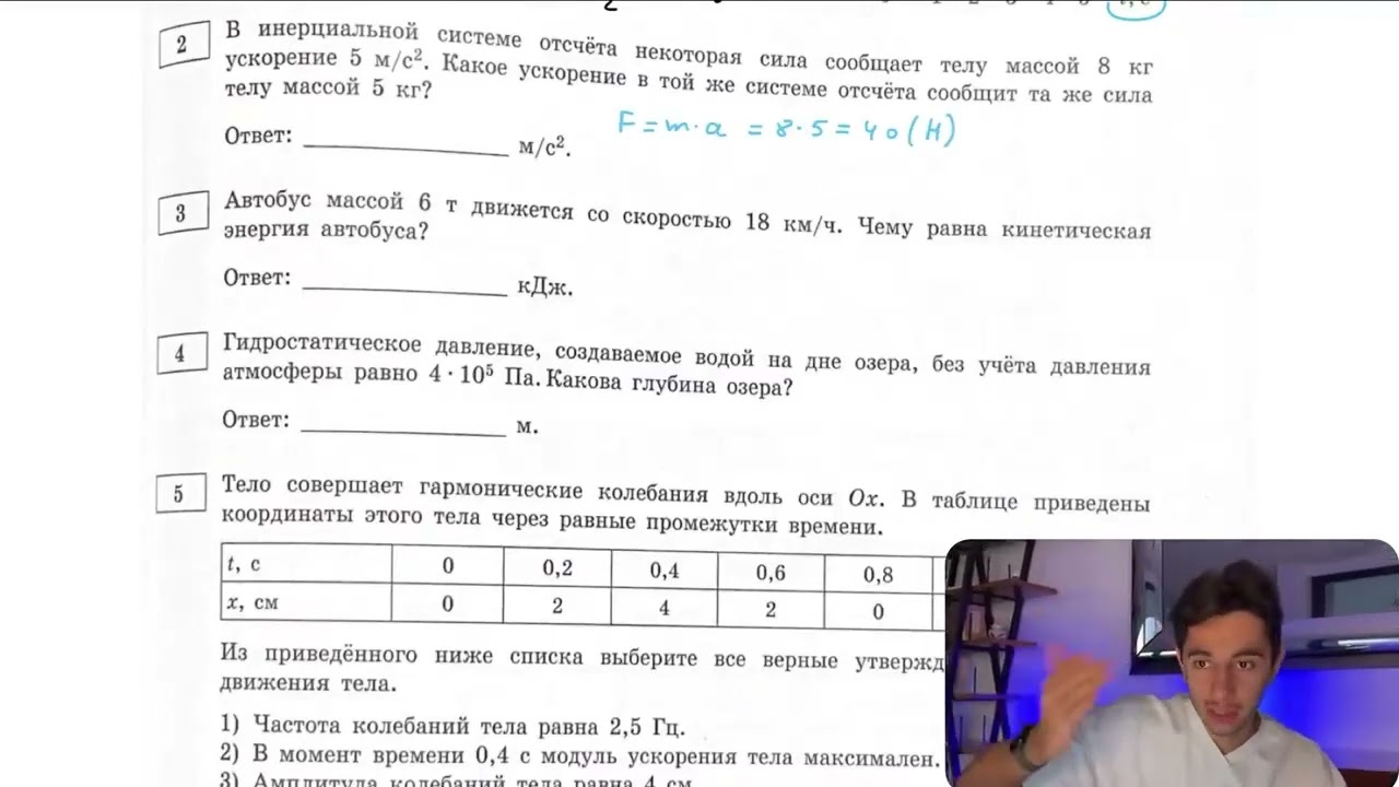 В инерциальной системе отсчёта некоторая сила сообщает телу массой 8 кг ускорение 5 м/с2. Какое - № смотреть онлайн