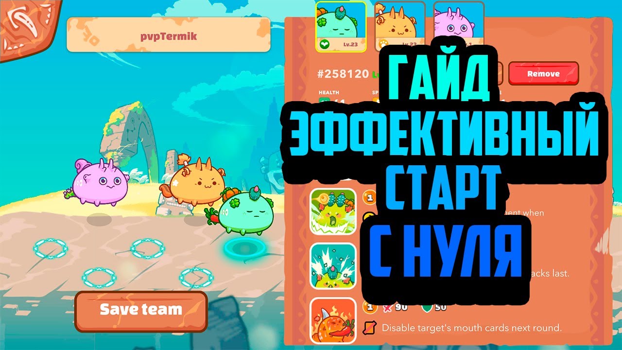 Axie Infinity - гайд как начать, где качать, куда тратить энергию