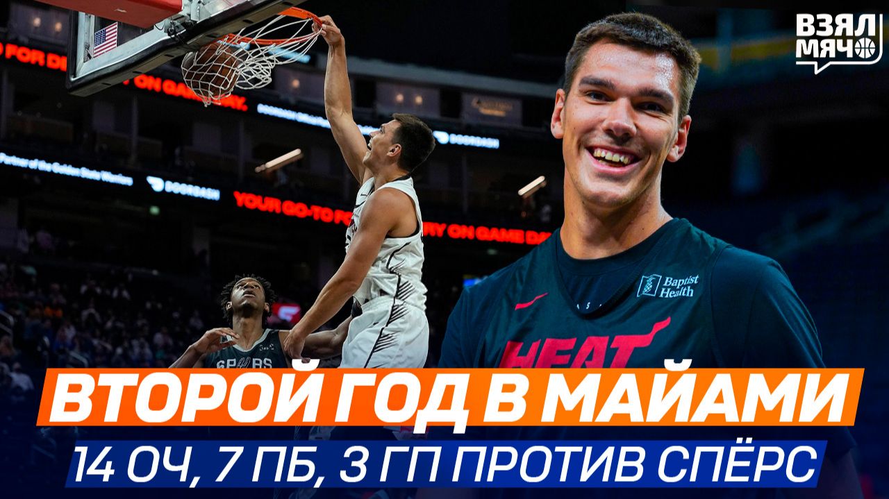 Наши в НБА (Хайлайты Егора Дёмина, Владислава Голдина)