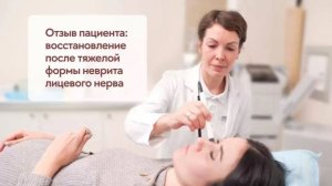 Неврит лицевого нерва. История восстановления.