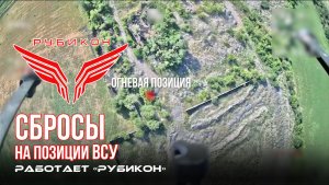 Донбасс. Сбросы на позиции и ПВД ВСУ.