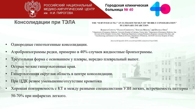 Дифференциальная_диагностика_консолидаций Щепарев И.С.