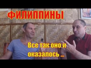 ФИЛИППИНЫ. Интервью с Денисом - 4, полиция, уехать из России, сколько увезти на трицикле
