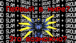 Возможно ли пройти ULTRAKILL только граунд-слэмом?