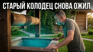 3000 литров в час из старого колодца!