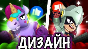 ОЦЕНИЛ ДИЗАЙН ВСЕХ ПЕРСОНАЖЕЙ В БРАВЛ СТАРС🔥ТИР ЛИСТ БРАВЛЕРОВ (ft. CROSSFIT)