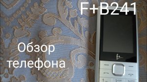 обзор телефона f+B241
