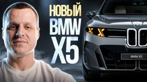 Новый BMW X5 G65 Провал или успех?