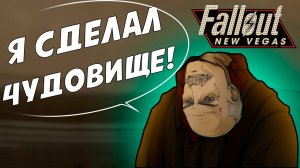 Как прокачаться в Fallout new vegas и получить лучшие оружие, броню и напарника.