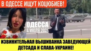 (Препод От Бога)ОДЕССА 4 ИЮЛЯ 2026. КОЛЯ ТИЩЕНКО СПАРИНГУЕТСЯ С ИЗБИРАТЕЛЕМ!