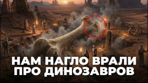 3 шокирующих находки палеонтологов, разрушающие все привычные представления о динозаврах