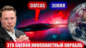 I/ATLAS: комета‑пришелец уже на связи — первые контактеры рассказали жуткие подробности