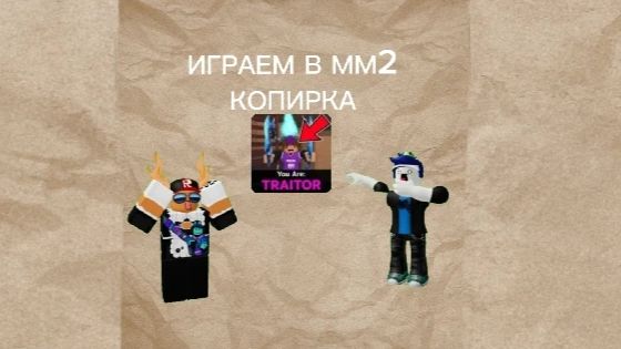Играем в мардер мистари клон